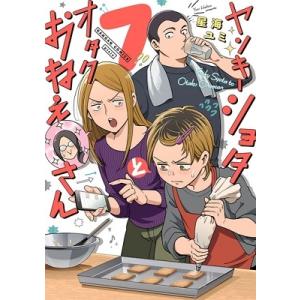 星海ユミ ヤンキーショタとオタクおねえさん 7 ガンガンコミックス COMIC