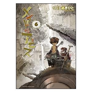 メイドインアビス　1〜14巻　全巻セット　最新刊 新品 / メイドインアビス (1-14巻 最新刊) 全巻セット : 漫画