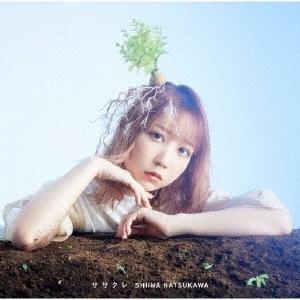 夏川椎菜 ササクレ [CD+DVD]<初回生産限...の商品画像