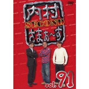 内村光良 内村さまぁ〜ず SECOND vol.91 DVD