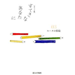 大橋鎭子 すてきなあなたに 3 ポケット版 Book