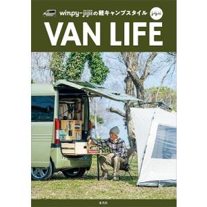 winpy-jijii winpy-jijiiの軽キャンプスタイル VAN LIFE Book