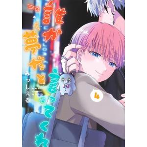 新品 / 誰か夢だと言ってくれ (1-10巻 全巻) 全巻セット : 漫画