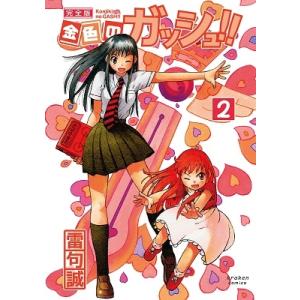 新品 / 金色のガッシュ!! 完全版(1-16巻 全巻) 全巻セット