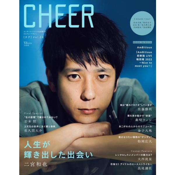 CHEER Vol.24 TJ MOOK＜【表紙: 二宮和也】【9 BOARD PINUP: 京本大...