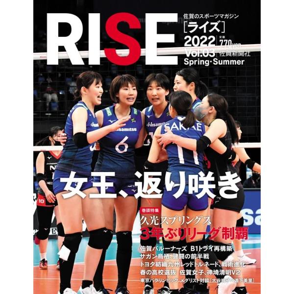 佐賀新聞社 佐賀のスポーツマガジン RISE 3号 Book