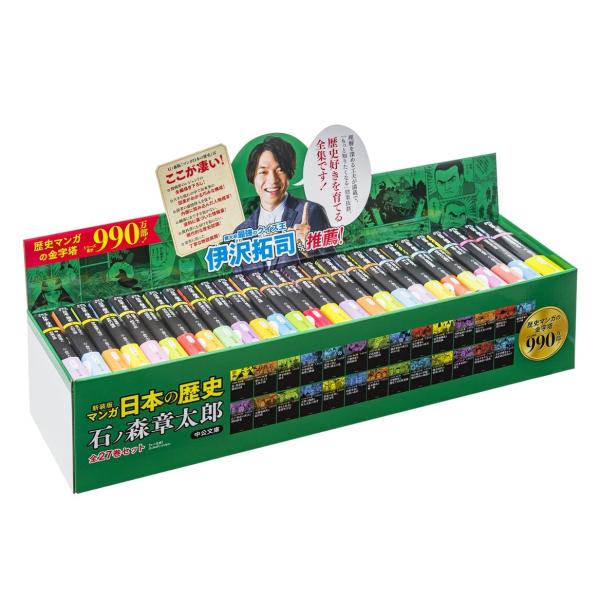 石ノ森章太郎 マンガ日本の歴史(全27巻セット) 新装版 中公文庫 Book