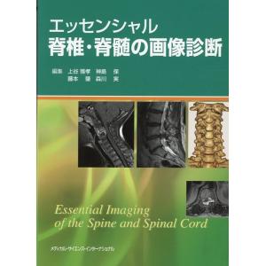 即戦力が身につく骨軟部の画像診断　裁断済み 即戦力が身につく骨軟部の画像診断 | 青木隆敏, 神島 保, 稲岡