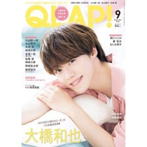 QLAP (クラップ) ! 2022年 09月号 [雑誌] Magazine