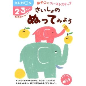 さいしょの ぬってみよう Book