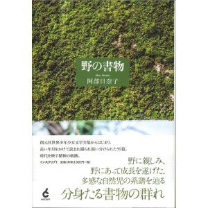 阿部日奈子 野の書物 Book