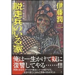 伊藤潤二傑作集 9/伊藤潤二 : bookfanプレミアム - 通販 - Yahoo