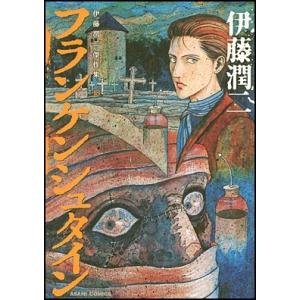 伊藤潤二傑作集 11/伊藤潤二 : bookfanプレミアム - 通販 - Yahoo