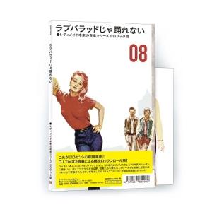 Various Artists レディメイド未来の音楽シリーズ CDブック篇 #08 ラブバラッドじ...
