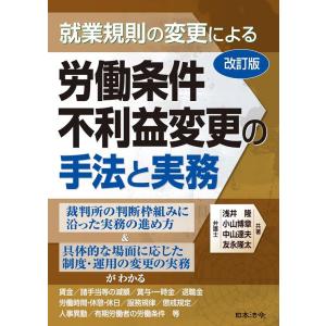 就業規則 不利益変更とは