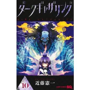 ダークギャザリング 全18巻セット／近藤憲一 楽天市場】送料無料【中古】【予約商品】ダークギャザリング 1〜18巻