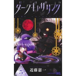 新品 / ダークギャザリング (1-18巻 最新刊) 全巻セット : 漫画全巻