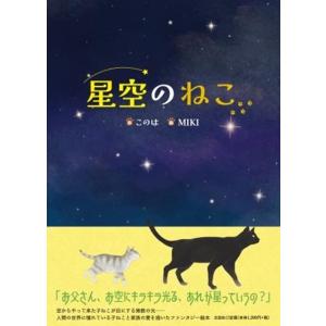 このは 星空のねこ Book