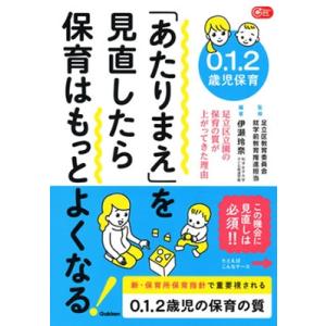 足立区教育委員会就学前教育推進担当 0.1.2歳児保育 「あたりまえ」を見直したら保育はもっとよくな...