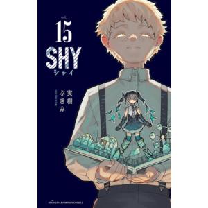 実樹ぶきみ SHY 15 少年チャンピオンコミックス COMIC