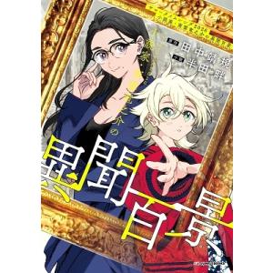 条件付 10 相当 サマータイムレンダ２０２６小説家 南雲竜之介の異聞百景 田中靖規 半田畔 条件はお店topで Bk Bookfan 送料無料店 通販 Yahoo ショッピング