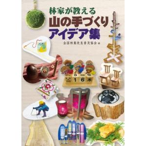 山の手づくりアイデア集の買取情報