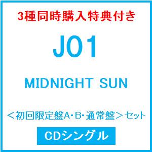 JO1 MIDNIGHT SUN＜初回限定盤A+初回限定盤B+通常盤(3種同時購入セット)＞＜タワレコ特典ポストカード2枚組付＞