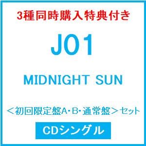 JO1 MIDNIGHT SUN＜初回限定盤A+初回限定盤B+通常盤(3種同時購入セット)＞＜タワレコ特典ポストカード2枚組付＞ 12cmCD Single ※特典あり