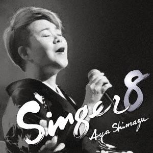 島津亜矢 SINGER8 CD