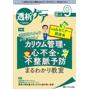 透析ケア 2022 9(Vol.28 No.9) 透析と移植の医療・看護専門誌 Book