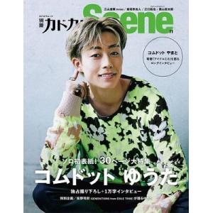 11 別冊カドカワScene 別冊カドカワ Scene Mook