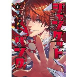 新品 / ジャンケットバンク (1-20巻 最新刊) 全巻セット : 漫画全巻