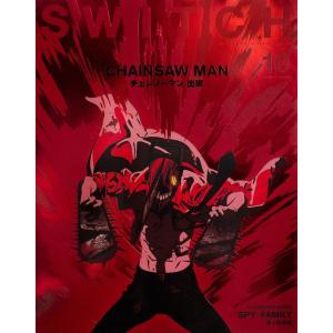 SWITCH Vol.40 No.10 特集 チェンソーマン Book