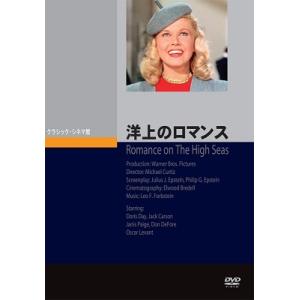 洋上のロマンス DVD