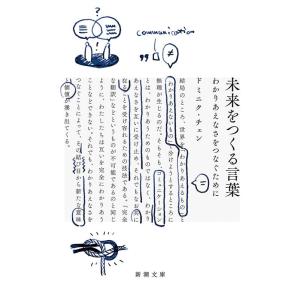 ドミニク・チェン 未来をつくる言葉 わかりあえなさをつなぐために Book
