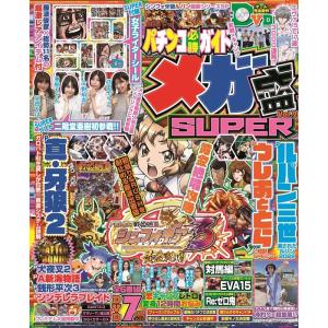 パチンコ雑誌 漫画パチンカー 2023年10月号（2023.8.25発売） - 株式会社