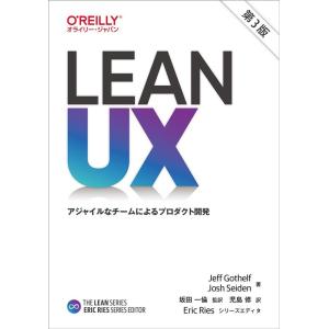 Jeff Gothelf Lean UX 第3版 アジャイルなチームによるプロダクト開発 THE L...