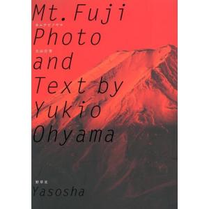 大山行男 Mt.Fujiカムナビノヤマ Book