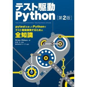 Brian Okken テスト駆動Python 第2版 Book