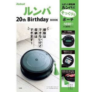 iRobot ルンバ 20th Birthday BOOK Book