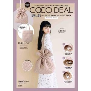 COCO DEAL 推し活キルティング2WAYトートバッグBOOK MOCHA PINK