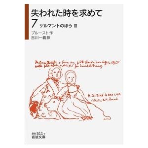 プルースト 失われた時を求めて 7 岩波文庫 赤 N 511-7 Book