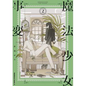 赤羽ぜろ 魔法少女事変 2 Kadokawa Comics A COMIC