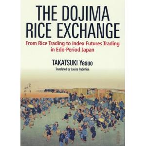 英文版 大阪堂島米市場 江戸幕府vs市場経済 The Dojima Rice Exchange Bo...