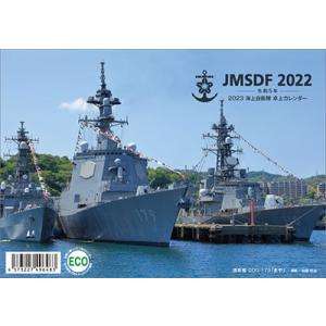 卓上 海上自衛隊 カレンダー 2023 Calendar