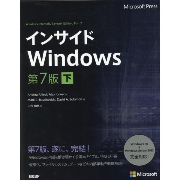 Andrea Allievi インサイドWindows 下 第7版 マイクロソフト公式解説書 Boo...