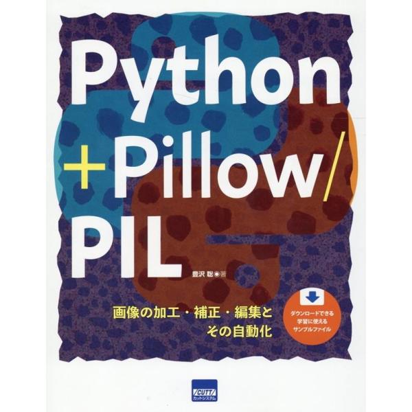 豊沢聡 Python + Pillow/PIL Book