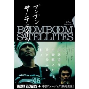 Boom Boom Satellites BOOM BOOM SATELLITESアニバーサリーブック『タイトル未定』＜タワーレコード・中野ミュージック