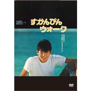 すかんぴんウォーク DVD