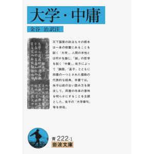 朱子 大学,中庸 岩波文庫 青 222-1 Book
